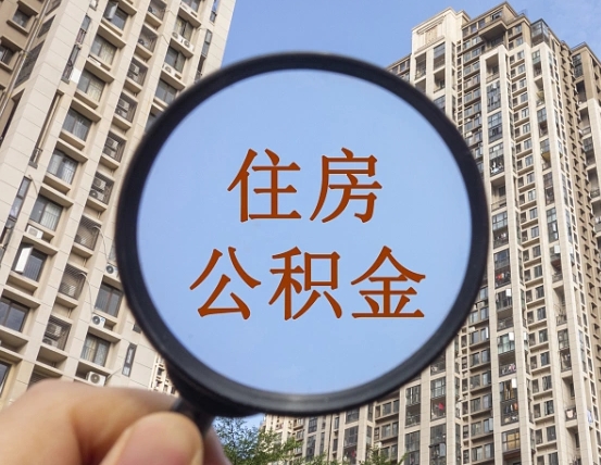 吉安第三套房如何提取公积金（第三套房公积金提取政策是怎样的）