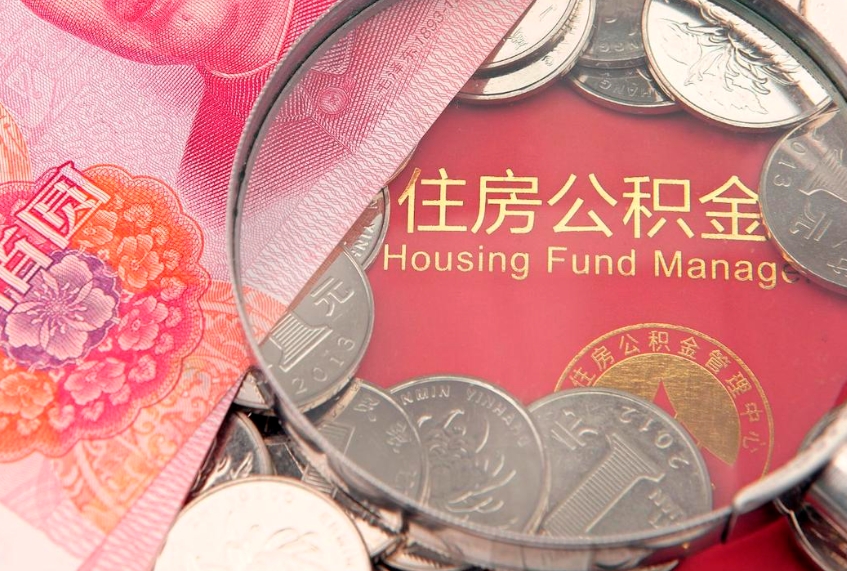 吉安公积金为什么封存6个月才能取（为什么公积金封存六个月之后还是不能取出来）